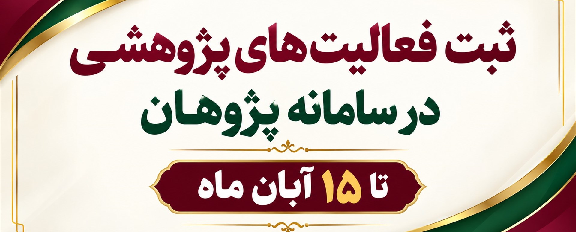 15ابان