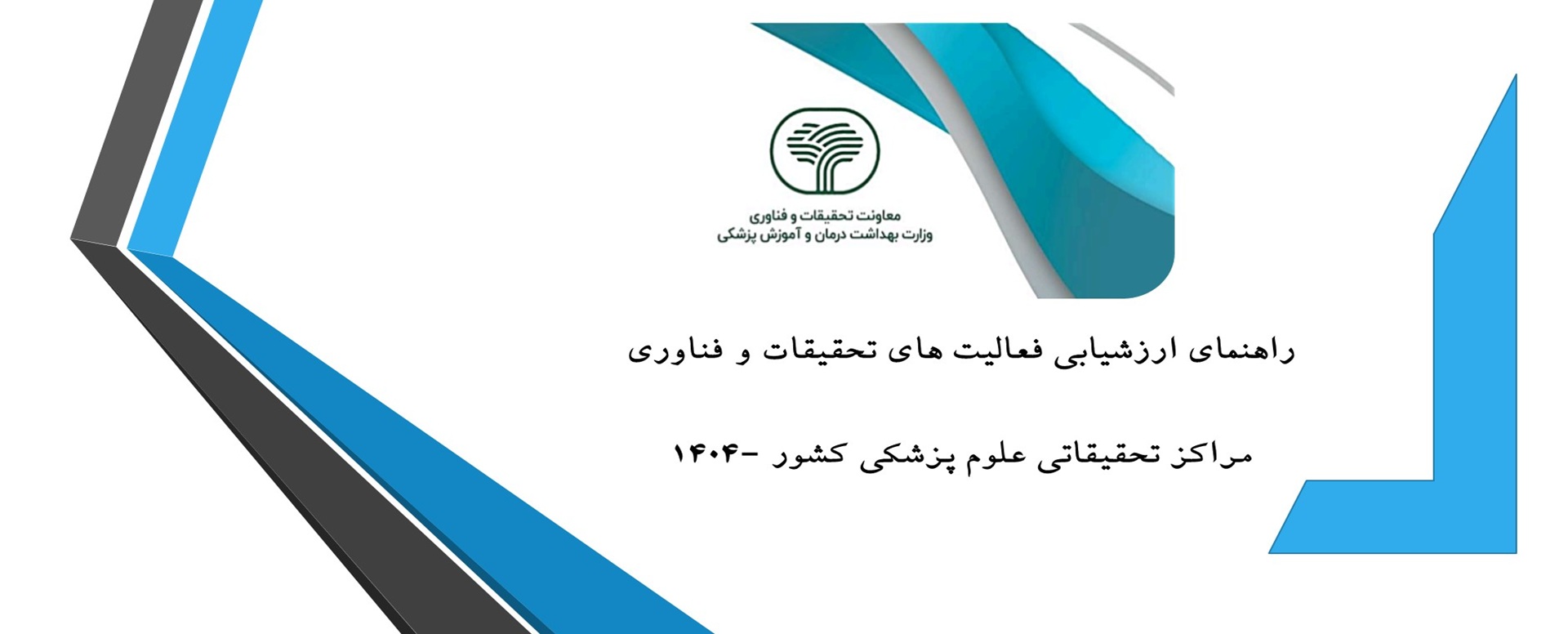 راهنمای ارزشیابی