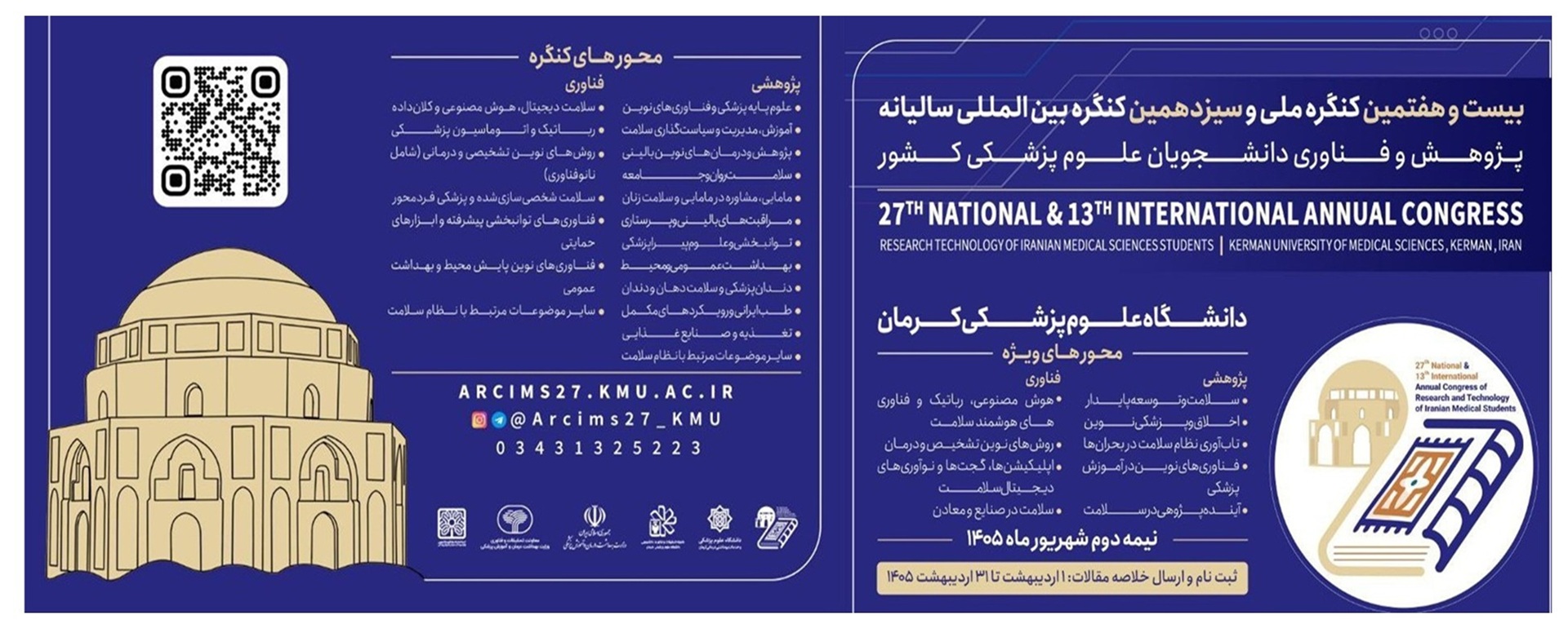 کمیته تحقیقات