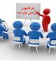 کارگاه آموزشی آبان ماه