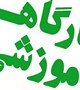 کارگاه آموزشی  دی  ماه
