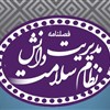 فصلنامه مدیریت دانش نظام سلامت