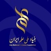 بنیاد ملی علم ایران